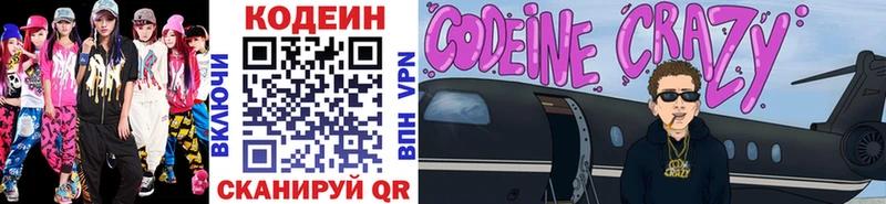 Codein напиток Lean (лин)  Миасс 